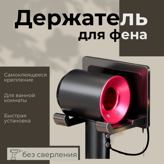 Держатель для фена настенный самоклеящийся, серый