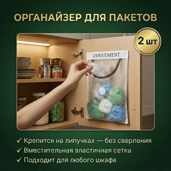 Органайзер для пакетов в шкаф на дверцу, сетка для хранения пакетов и мелочей на липучке, подвесной мешок-набор 2 шт, 33×25 см, для кухни/ванной/гаража