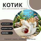Фигурка Кот с бокалом
