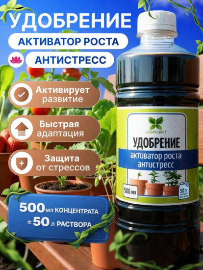 Удобрение «Активатор роста и развития растений»
