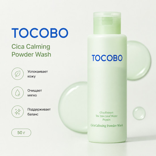Энзимная пудра Cica Powder Wash