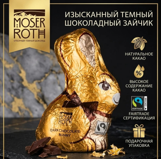 Шоколадные зайчики Zartbitter 50 гр