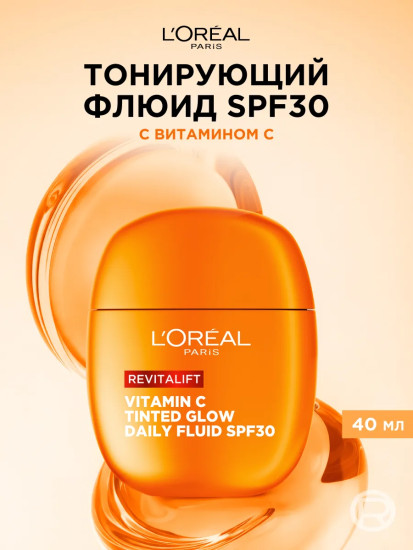 Аква-флюид для лица с витамином С тонирующий «Revitalift Vitamin C Tinted Glow Daily Fluid» SPF30