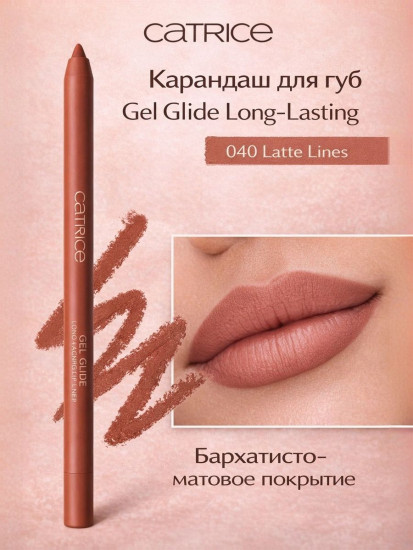 Карандаш для губ «Gel Glide Long-Lasting Lip Liner», тон 040 Latte Lines