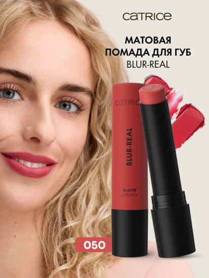 Помада для губ матовая «Blur-Real Matte Lipstick», тон 050 Airy Crush