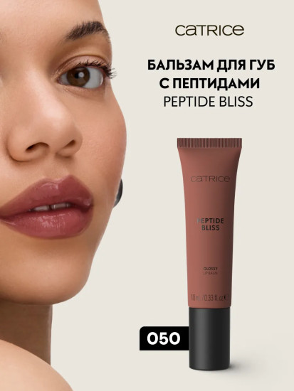 Бальзам для губ «Peptide Bliss Glossy Lip Balm», тон 050 Glazed & Gorgeous
