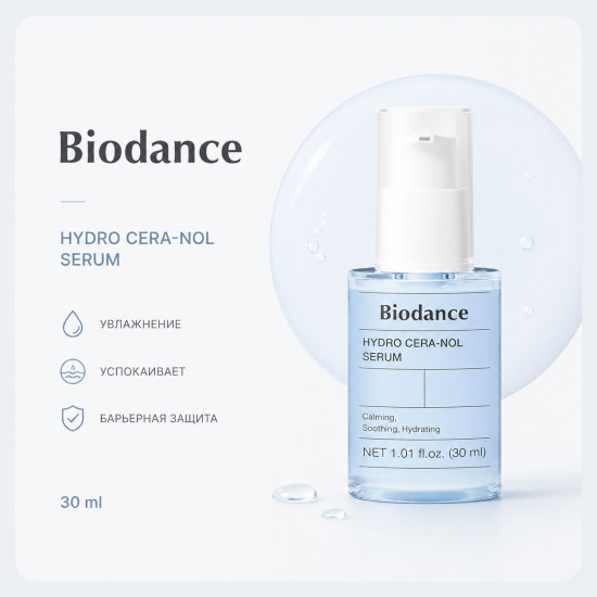 Сыворотка Hydro CERA-NOL SERUM