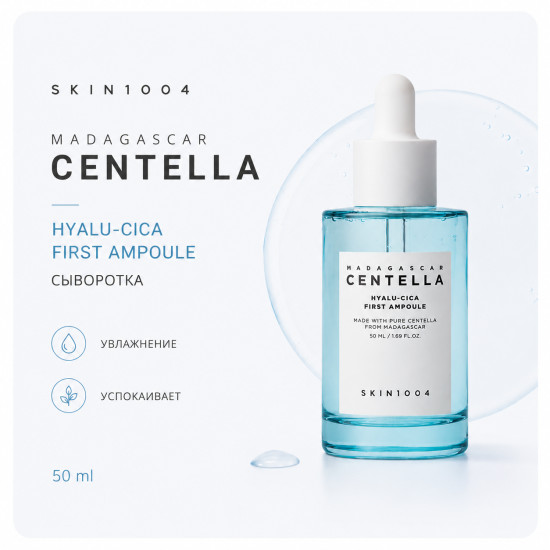 Сыворотка Centella Hyalu-Cica First Ampoule 50 ml