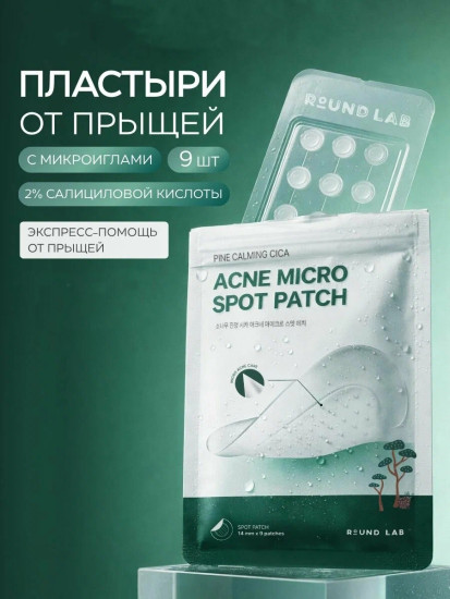 Патчи Pine Acne Micro Spot