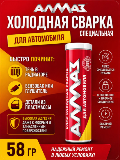 Клей-холодная сварка для ремонта автомобиля
