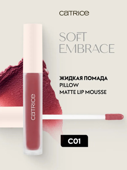 Помада-мусс для губ «Pillow Matte Lip Mousse», оттенок C01 Soft Peony