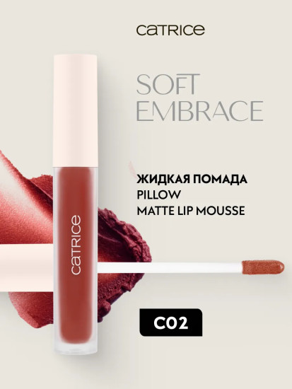 Помада-мусс для губ «Pillow Matte Lip Mousse», оттенок C02 Dark Rosewood