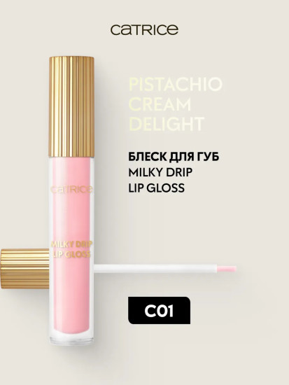 Блеск для губ «Milky Drip Lip Gloss», тон C01 Velvet Delight