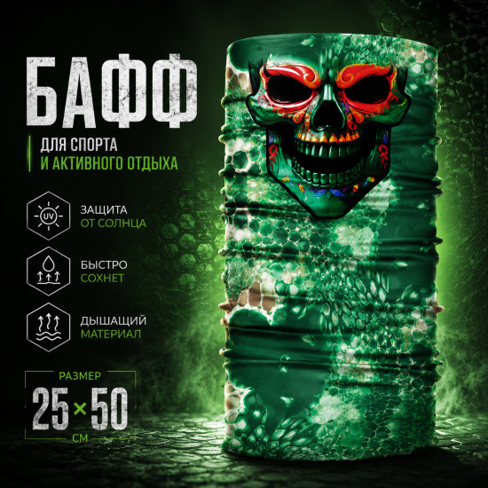 Бафф Toxic Green Skull камуфляжный, мультифункциональный шарф-труба унисекс 25×50 см