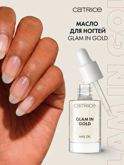 Масло для ногтей «Glam In Gold Nail Oil»