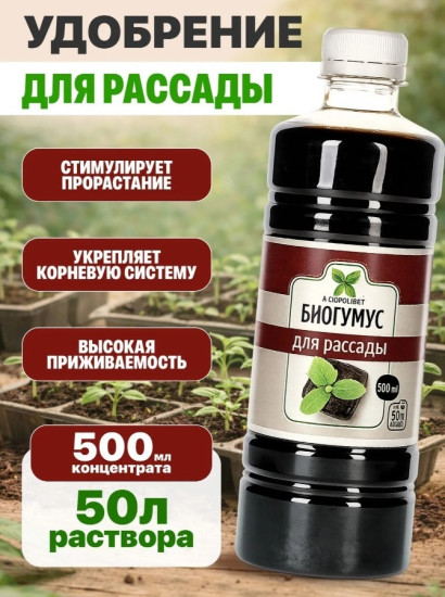 Биогумус для рассады