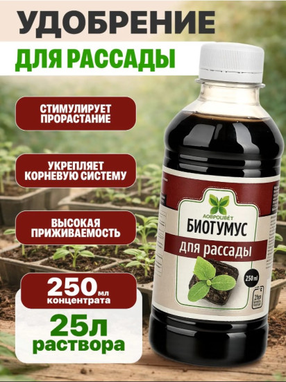 Биогумус для рассады