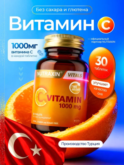 Витамин C для иммунитета