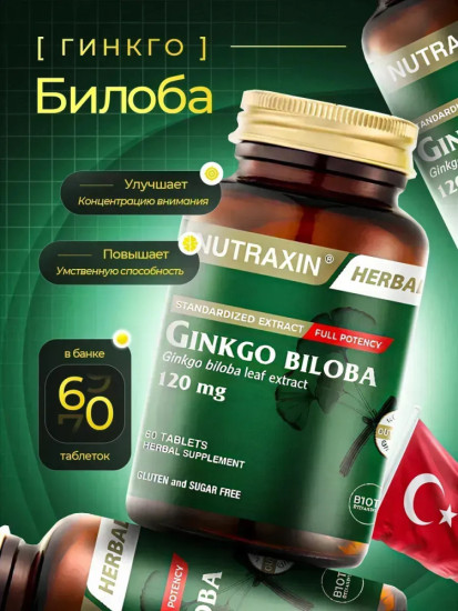 Гинкго билоба для памяти Ginkgo Biloba