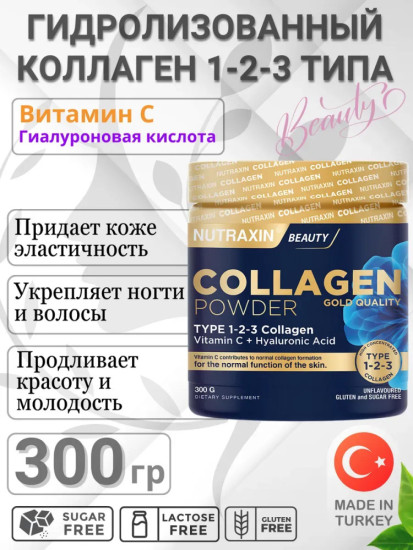 Пептиды коллагена порошок 1 2 3