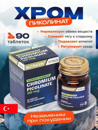Хрома пиколинат