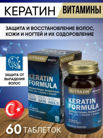 Кератиновая формула для волос
