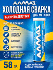 Клей-холодная сварка быстрого действия для металла