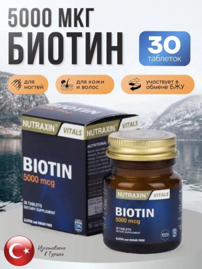 Biotin витамин для роста волос