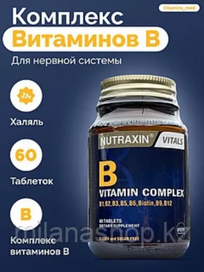 Витамин B-complex
