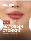 767 Кармин