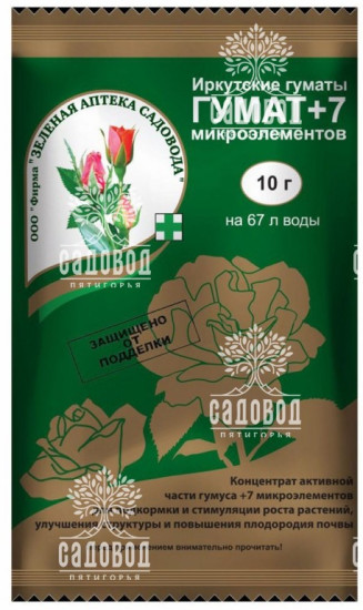 Удобрение Гумат +7 микроэлементов, 10 гр