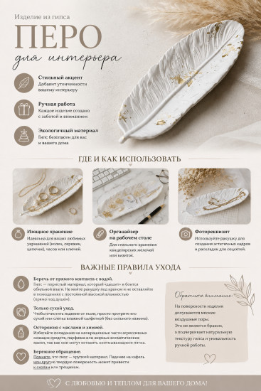 Перо из гипса для украшений