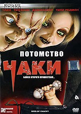 Потомство Чаки | Парадиз