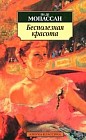 Бесполезная красота