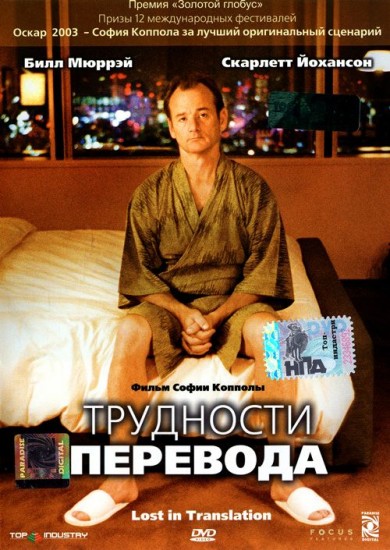 перевести losing. Lost in translation 2003. You lose перевод. Lost in translation 2003. Lose перевод.