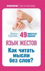 Язык жестов