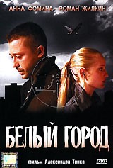 Белый город | CP Digital