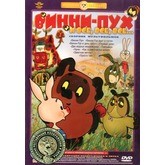 Винни-Пух и все, все, все... Сборник мультфильмов | Меломан