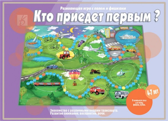 Игра настольная «Кто приедет первым?»