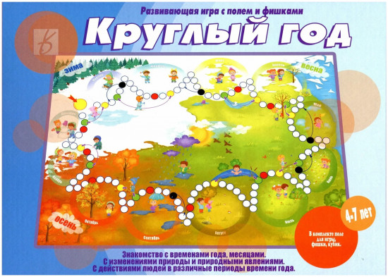 Игра настольная «Круглый год»