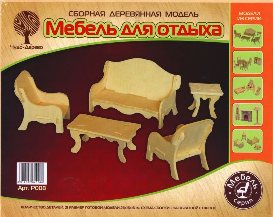 Сборная модель «Мебель»