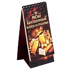 Планинг «Мои бесценные идеи и планы», 40 листов