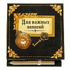 Бумага для заметок «Для важных записей», 150 листов