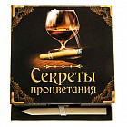 Бумага для заметок «Секреты процветания», 150 листов