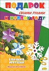 Елочные игрушки