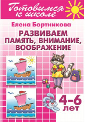 Развиваем память, внимание