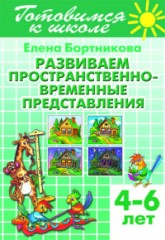 Развиваем пространственно-временные