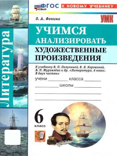 Учимся анализировать художественные произведения. 6  класс