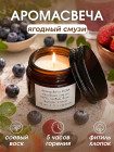 ягодный смузи