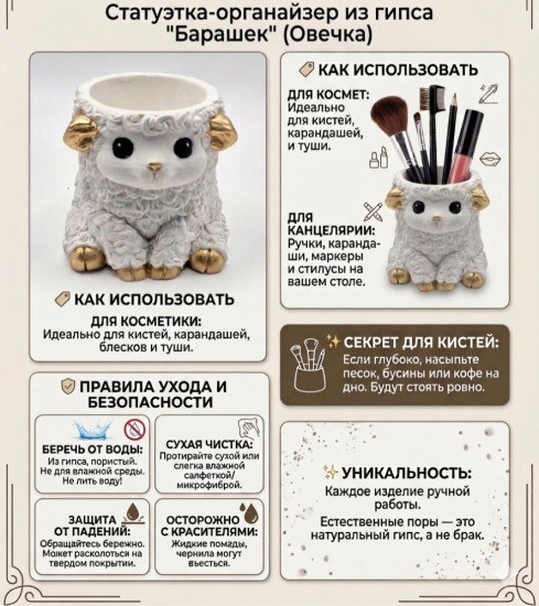 Статуэтка-органайзер из гипса для косметики и ручек
